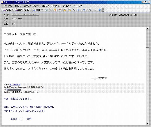 お礼メール