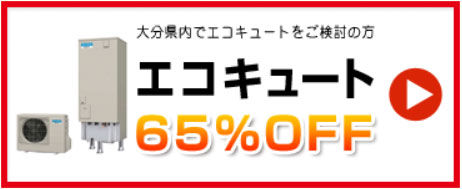エコキュート 