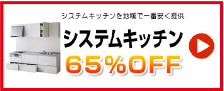 システムキッチン