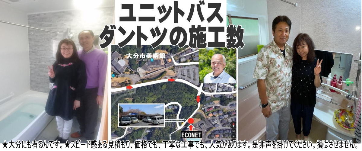 当社でユニットバス工事をして大変満足され、顔出しで写真使ってよいと許可を頂いたお客さんの写真です。当社の事務所写真も写っています。