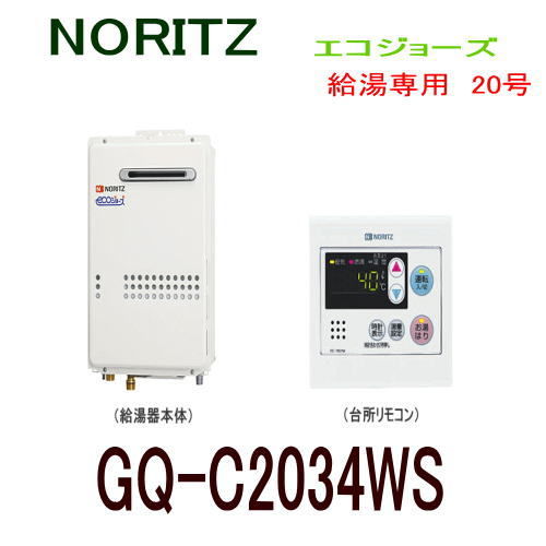 在庫限定・即納】ノーリツ ガス給湯器 GQ-2439WS-1 LPガス(プロパン 