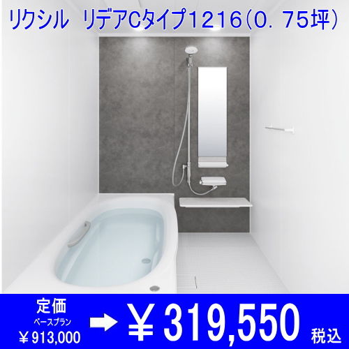 リクシル　リデア　1216 販売価格