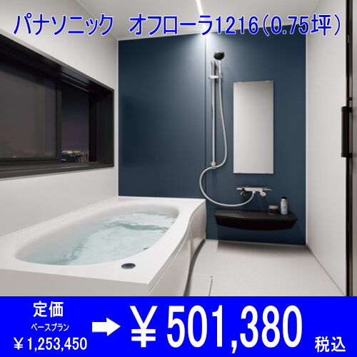 パナソニック　オフローラ1216の写真です。