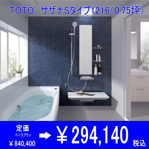 TOTO　サザナ1216