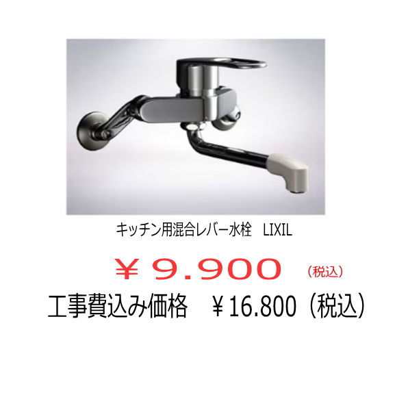 シングルレバー水栓リクシル
