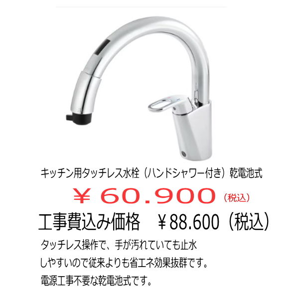 INAXタッチレス水栓