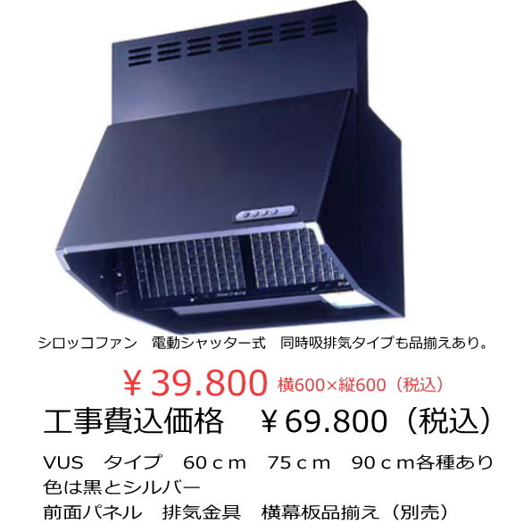 レンジフードタカラ