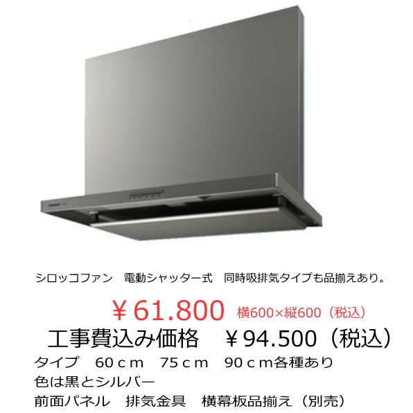 お得レンジフードPanasonic