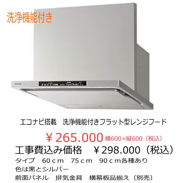 自動清掃機能レンジフード
