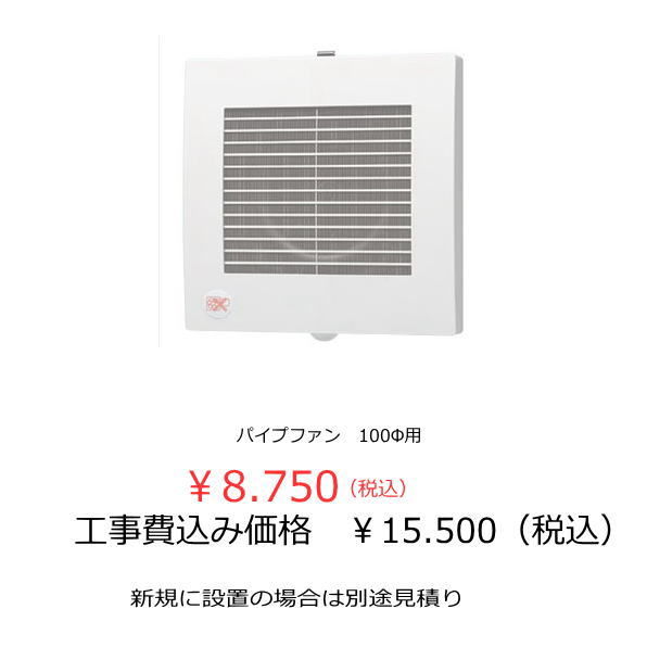 パイプファン１０0φ