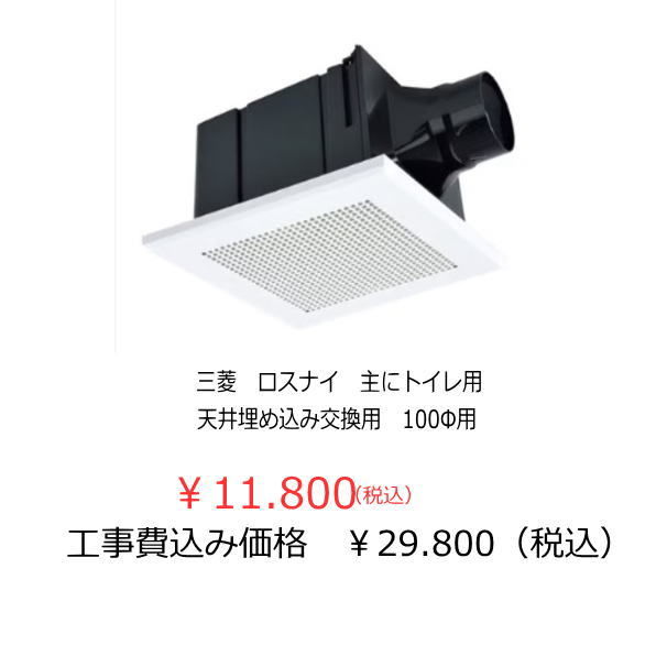 天井埋め込み換気扇