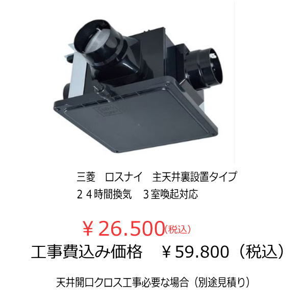２室換気３室換気