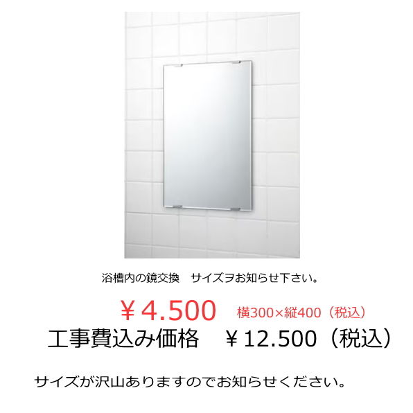 浴槽内の鏡
