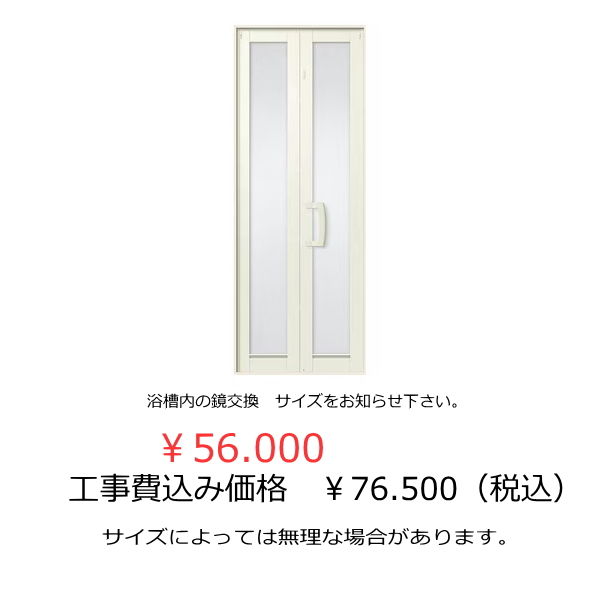 お風呂のドア（中折れ）