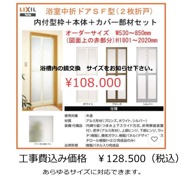 特注カバー工法お風呂ドア