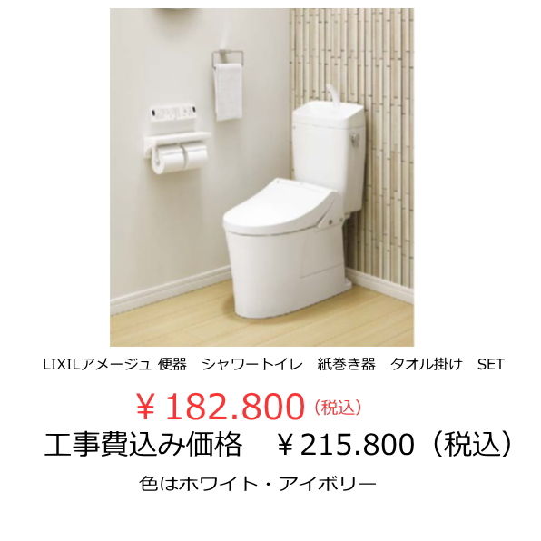 リクシル便器アメージュ