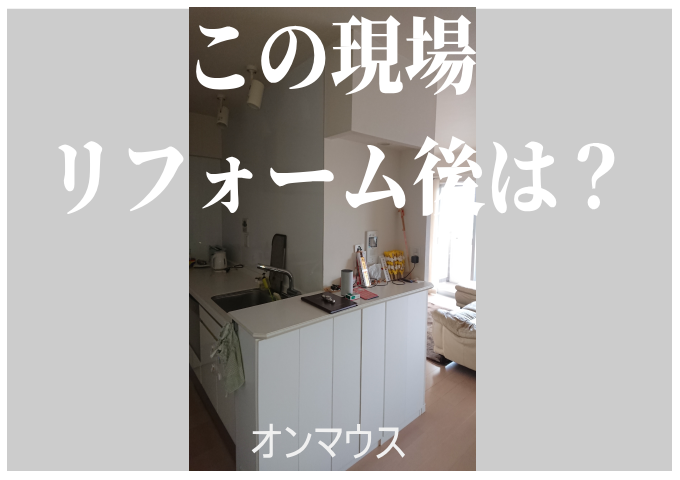 暗いキッチンを明るく